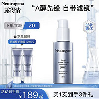 露得清 维A醇抗皱面霜29ml+10ml*2