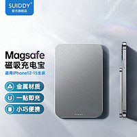 SUIDDY 磁吸无线快充 无线充电宝