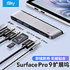 iSky 微软surface pro9扩展坞USB-C转换器雷电4高速传输HDMI高清4K投屏投影连接器USB3.0拓展坞六合二