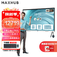 MAXHUB 视臻科技 新锐Pro 55\/65\/75\/86英寸会议平板培训交互式电子白板视频会议一体机