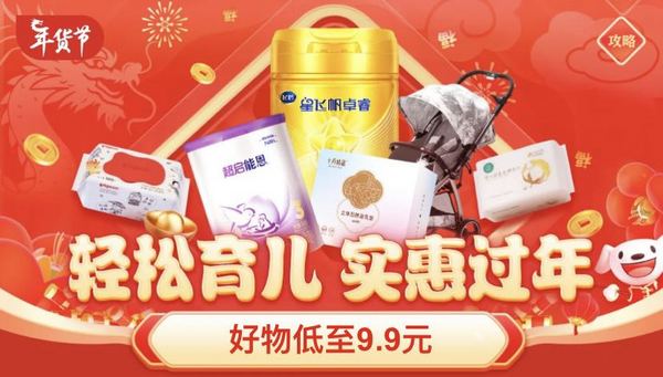 京东超市 母婴心意年货,就是便宜