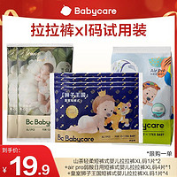 移动专享：babycare 纸尿裤拉拉裤轻柔尿不湿