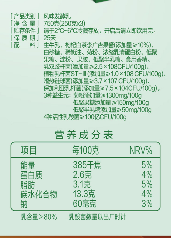 Bright 光明 李广杏枸杞白茶味酸牛奶 250g*3