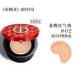 ARMANI beauty 阿玛尼彩妆 新年限定龙鳞红气垫 15g