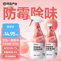 YANXUAN 网易严选 香氛浴室清洁剂500ml*2 玻璃水垢瓷砖清洁剂 卫生间墙面防霉除臭