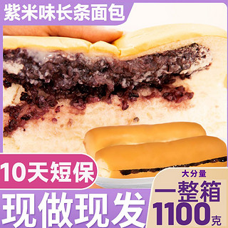 长条紫米奶酪棒夹心紫米面包整箱早餐速食小零食休闲食品小吃