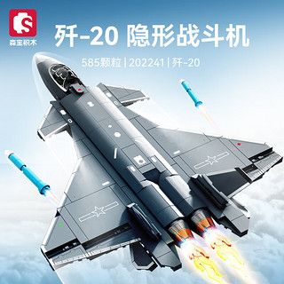 SEMBO BLOCK 森宝积木 强国雄风系列 202241 歼20隐形战斗机