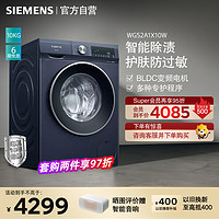 SIEMENS 西门子 [智能除渍]西门子 10公斤家用全自动变频滚筒洗衣机 护肤防过敏 高温筒清洁 WG52A1X10W