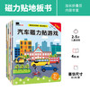 BANGSON汽车磁力贴纸书早教游戏女孩儿童玩具男孩2-5岁地板书