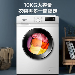 Royalstar 荣事达 滚筒洗衣机8/10公斤全自动家用大容量一体智能变频蒸汽除菌