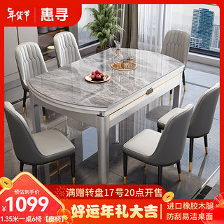 惠寻 京东自有品牌岩板餐桌椅组合可伸缩小户型餐厅实原木吃饭桌子家用