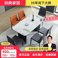 SUNHOO 双虎-全屋家具 双虎家私岩板餐桌现代简约家用小户型轻奢长方形餐桌椅组合11009