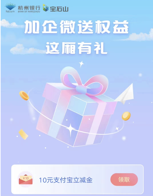杭州银行“宝石山”APP新春理财活动,多重福利