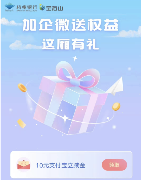 杭州銀行“寶石山”APP2月新客活動，多重福利