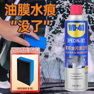 WD-40 挡风玻璃油膜去除剂泡沫清洗剂wd40汽车玻璃除油膜去油膜清洁剂 油膜清洗剂500ml