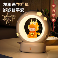 岁艺 SHUIYI2024龙年LED小夜灯卧室床头睡眠睡觉儿童伴睡台灯送朋友闺蜜