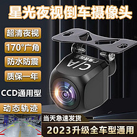 闲遇 倒车摄像头CCD1080P动态轨迹倒车影像摄像头高清星光夜视镜头 CCD高清夜视鱼眼-全车型通用