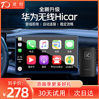 TuChuang 途创 有线转苹果无线carplay盒子智能车载导航互联华为hicar盒子 华为hicar款