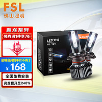 FSL 佛山照明 翼龙LED汽车大灯H7远近光灯泡 一对12V/24W
