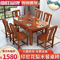 曲旺 花梨木全实木餐桌椅组合家用小户型可伸缩方圆两用吃饭长方形桌子