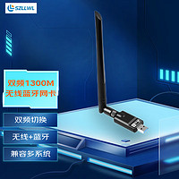 szllwl 双频1300M无蓝牙二合一笔记本台式机usb3.0蓝牙5.0无线网卡