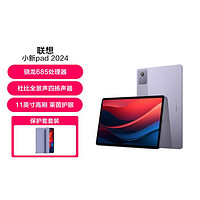 Lenovo 联想 小新Pad 2024款 11寸 学习 娱乐平板