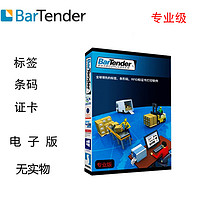 BARTENDER 条码标签打印软件 BTP-1 专业版 1台打印机许可