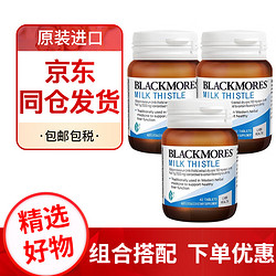 BLACKMORES 澳佳宝 高浓度奶蓟草护肝片42粒 加班熬夜喝酒应酬常备 澳洲 3瓶装