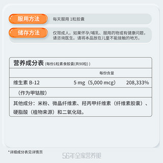 NOW 诺奥 甲钴胺5000ug维生素B12甲基钴胺素90粒