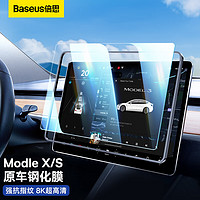 BASEUS 倍思 特斯拉屏幕钢化膜ModleX/S中控屏幕贴膜8K屏保配件导航膜贴膜神器