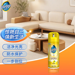 pledge 碧丽珠 亮系列 家具护理喷蜡 180ml 清新柠檬