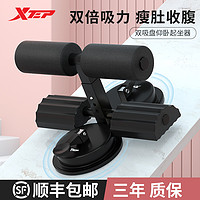 XTEP 特步 仰卧起坐辅助器俯卧撑健身器材家用男卷腹机训练器吸盘式腹肌