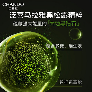 自然堂（CHANDO）男士护肤品套装 黑松露臻钻修护礼盒(洁120g+乳70ml+旅行装)圣诞 【淡纹修护】洁面+精华乳6件套