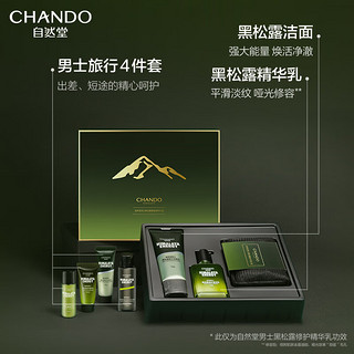 自然堂（CHANDO）男士护肤品套装 黑松露臻钻修护礼盒(洁120g+乳70ml+旅行装)圣诞 【淡纹修护】洁面+精华乳6件套