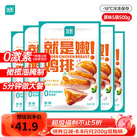 ishape 优形 嫩鸡排原味 100g*5袋