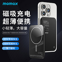 momax 摩米士 磁吸无线充电宝20W快充iPhone15超薄移动电源钛金色