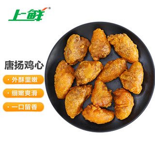 上鲜 唐扬鸡心 1kg 冷冻 出口级 炸鸡心炸鸡裹粉油炸食品清真食品