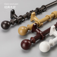 众华 家纺428木纹系列罗马杆加厚静音窗帘杆单杆双杆顶装侧装家用
