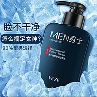 VEZE 梵贞 男士劲肤控油洁面乳 洁净除螨清洁护理收缩毛孔滋润护肤