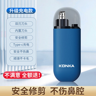 KONKA 康佳 KBMQ-0319-T 电动鼻毛修剪器 湛蓝色