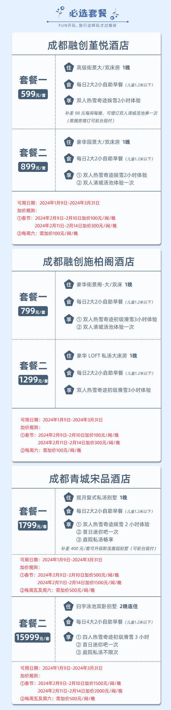 家门口的雪场！周末不加价，等于300+住施伯阁！成都融创堇悦/施柏阁/宋品酒店 多种房型1-2晚+滑雪/娱雪/汤池