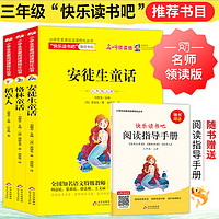 快乐读书吧三年级上（3册）安徒生童话+稻草人叶圣陶+格林童话（赠阅读练习册）名师领读扫码看视频 三年级必读的课外书 三四五六年级语文教材快乐读书吧课外必读书目