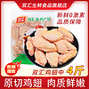 双汇 鸡翅中2斤*2袋(共4斤) 冷冻鸡中翅可乐鸡翅烧烤鸡肉食材批发