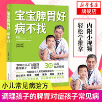 儿童食谱 脾胃调理书籍 儿童食疗营养餐 宝宝常见病调理食谱 小儿推拿养好脾胃肾育儿百科 宝宝脾胃好病不找定价36