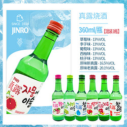 Jinro 真露 烧酒360ml韩国利口酒瓶水果13°原味混合3瓶装葡萄西柚清酒