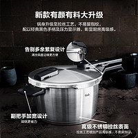 Fissler 菲仕乐 味达快 压力锅4.5L