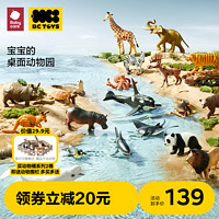 bc toys bctoys动物模型babycare儿童玩具仿真熊猫老虎恐龙动物园新年礼物