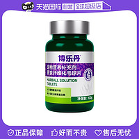 Proden 博乐丹 化毛球片猫草片排除毛球化毛膏猫咪专用去毛球100g