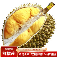 鲜惠源 泰国金枕头榴莲 AAA级 带箱4-5斤