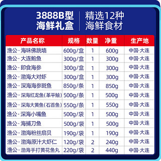 【源头直发】渔公码头国产海鲜礼盒海产大礼包含佛跳墙、海参斑、鲍鱼等12种重10.5斤